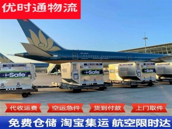 铁东到罗马尼亚空运加急专线